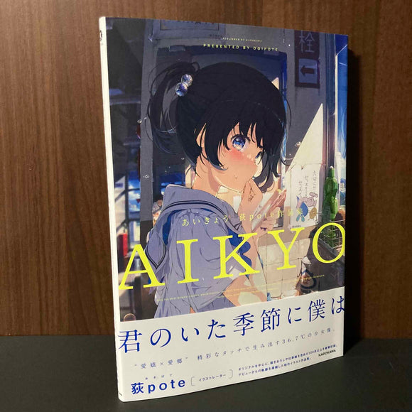 Aikyo - Ogipote Works (KITORA)