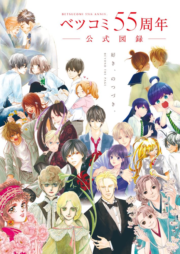 Betsucomi 55th Anniversary Official Artbook