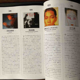 Geijutsu Shincho Magazine May 2023 Ryuichi Sakamoto