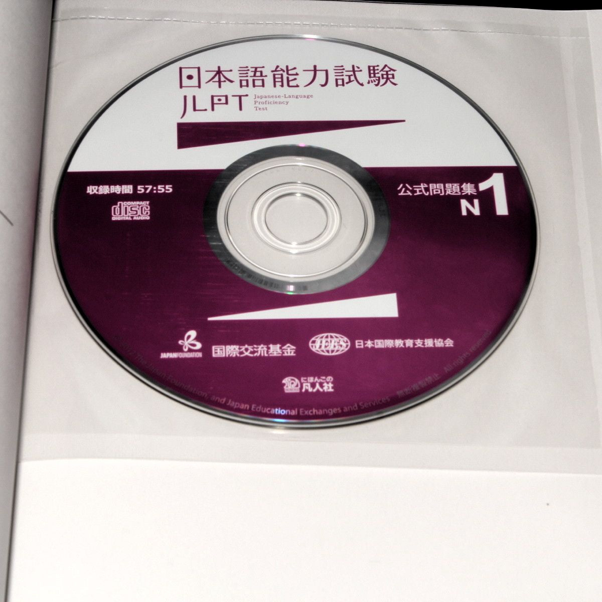 Japanese Language Proficiency Test Official Exercise Book JLPT N1