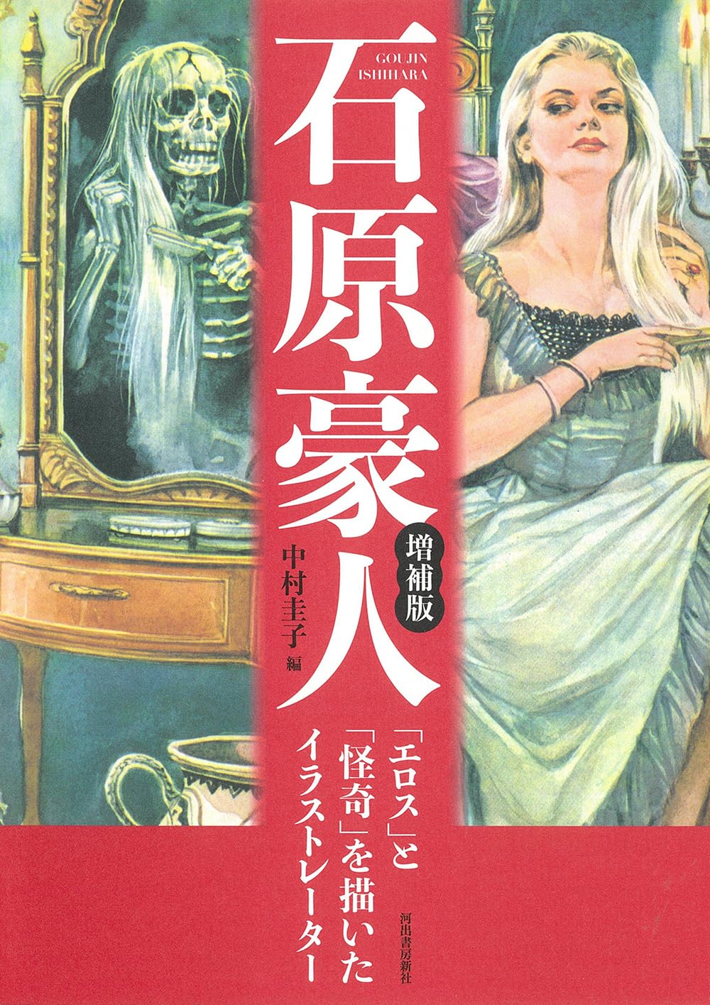 Ishihara Gojin - Illustrator Of The Erotic and Bizarre