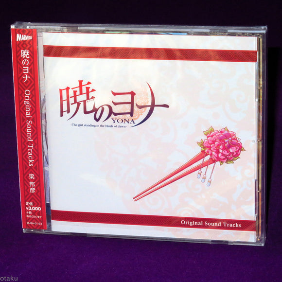 Akatsuki no Yona / Yona of the Dawn - Original Soundtrack