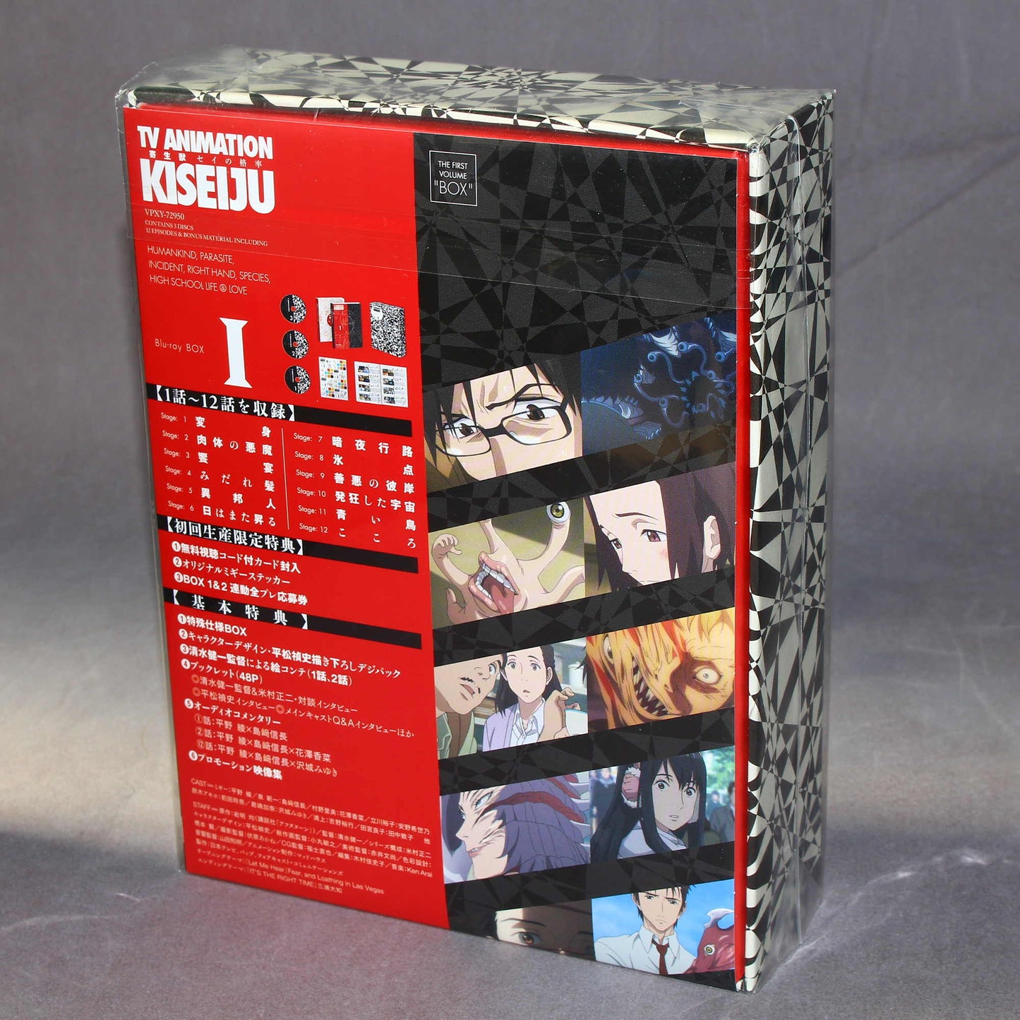 Parasyte / Kiseiju - the maxim Blu-ray Box I