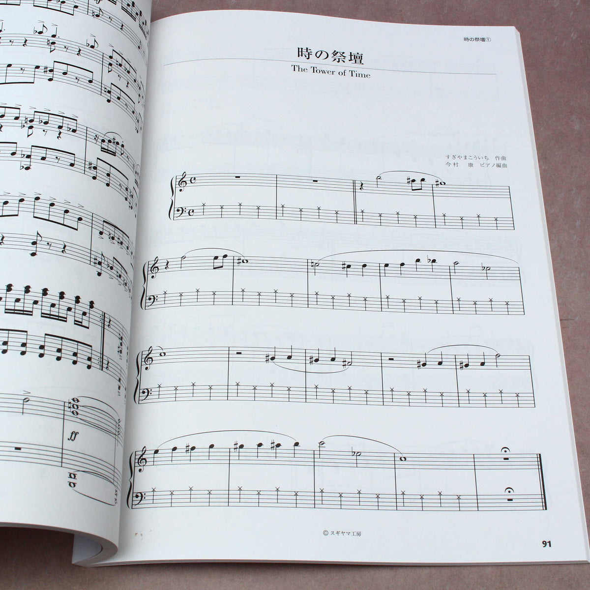Dragon Quest XI - Official Piano Score Book - Intermediate