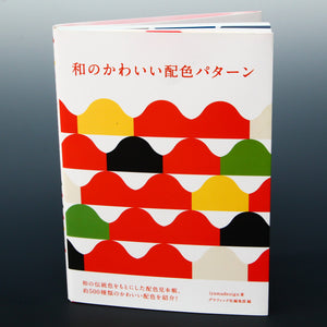 Japanese Cute Color Schemes - iyamadesign