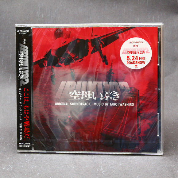 Taro Iwashiro - Aircraft Carrier Ibuki 192 - Original Soundtrack