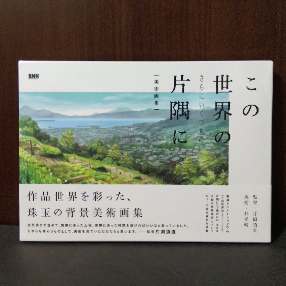 In This Corner of the World 2 Official Art illustration Book