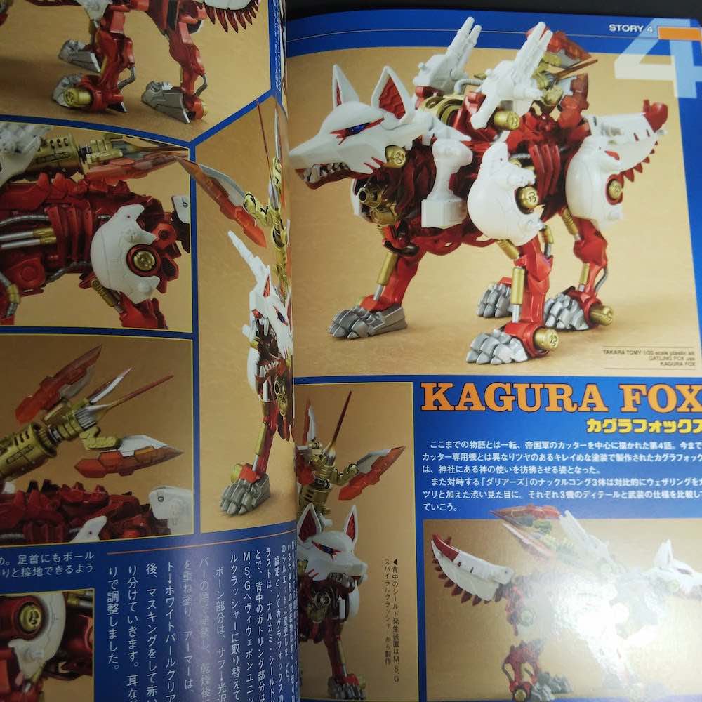 ZOIDS Wild EX-Zero Official Gaiden