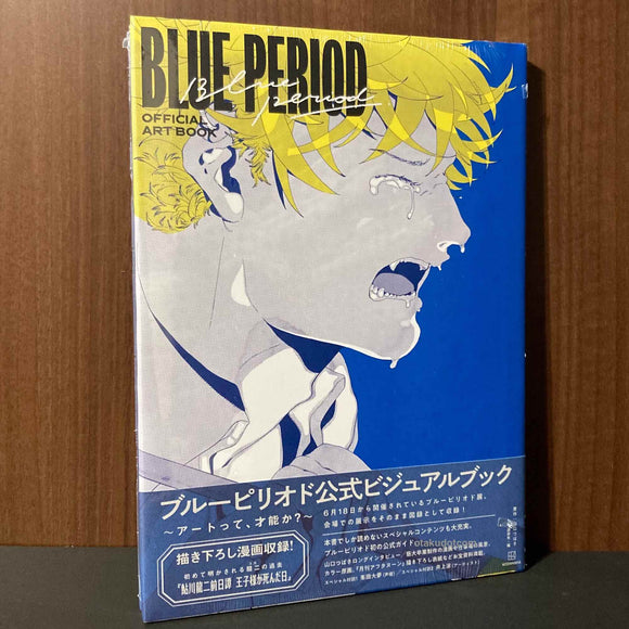 Blue Period - Official Visual Book