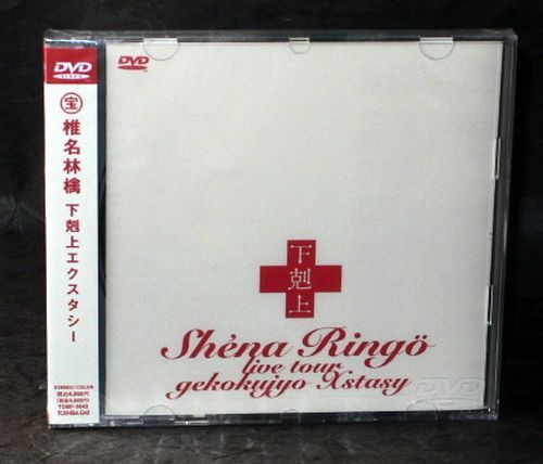 Shiina Ringo - Live Tour Gekokujo Xstasy