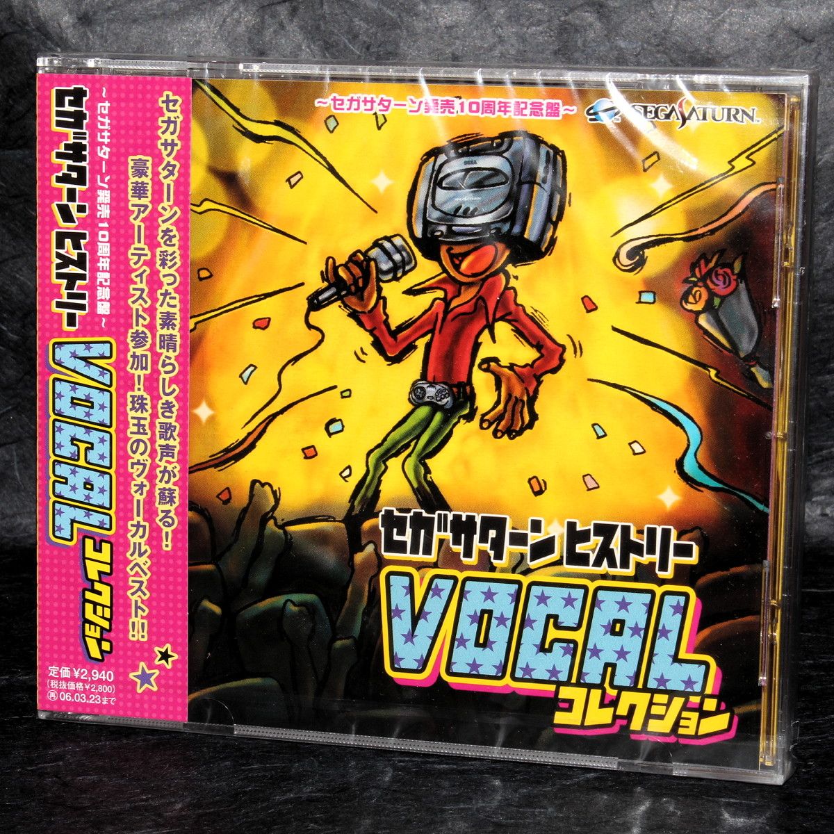 セガサターンヒストリー VOCAL コレクション~セガサターン発売10周年 