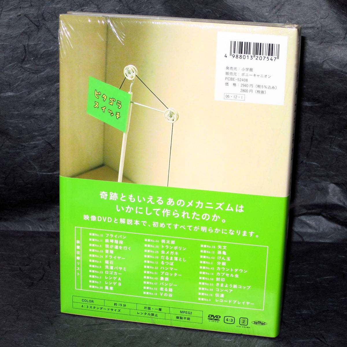 Pitagora Souchi (Rube Goldberg Machines) DVD Book 1