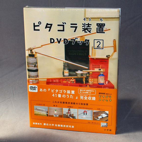 Pitagora Souchi (Rube Goldberg Machines) DVD Book 2