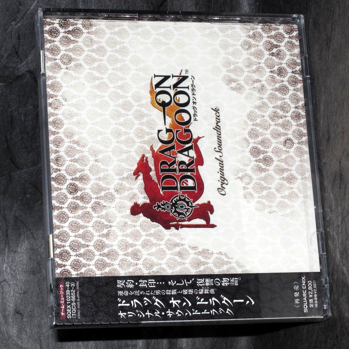 Drakengard / Drag-on Dragoon Original Soundtrack – Otaku.co.uk