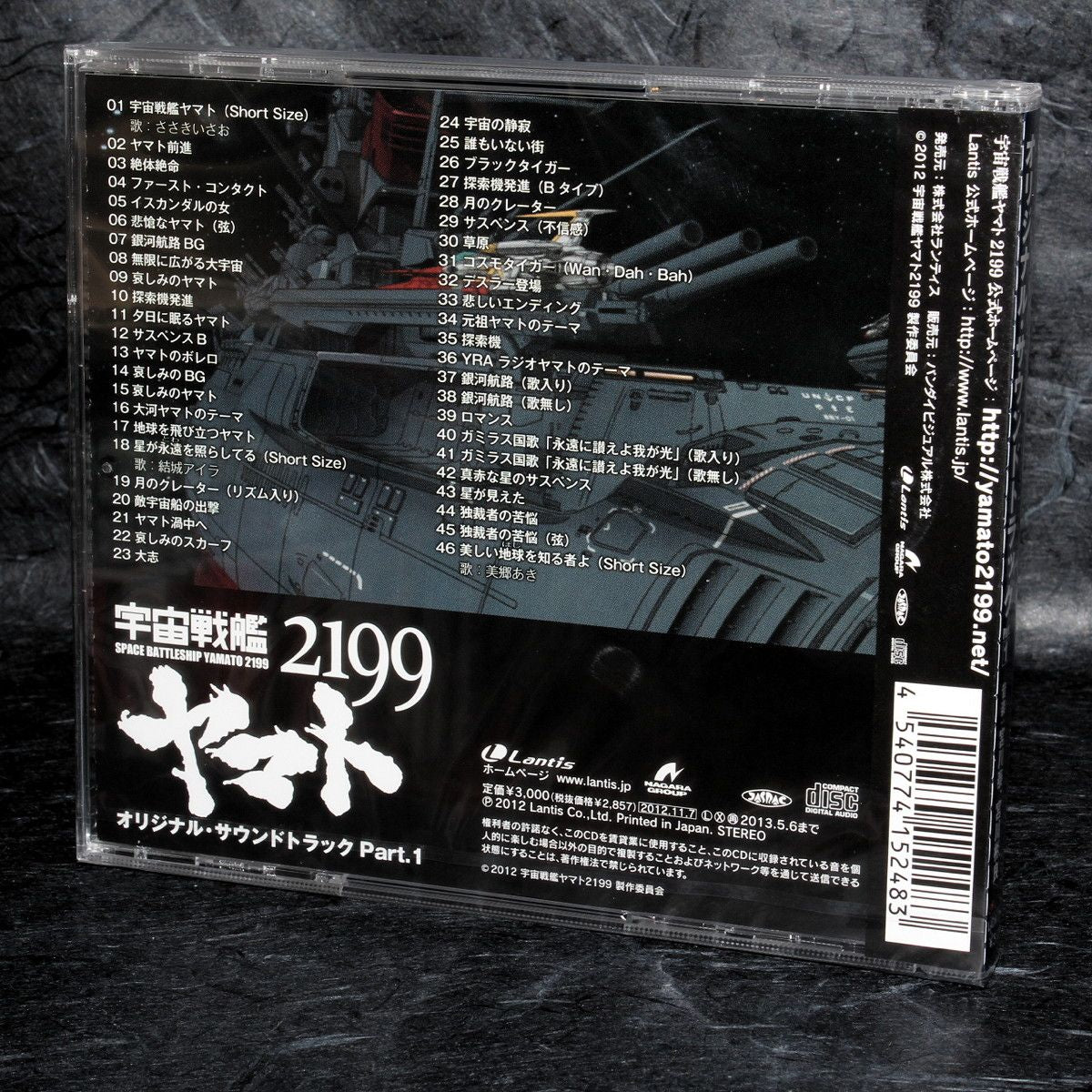 Space Battleship Yamato 2199 Original Soundtrack Vol.1