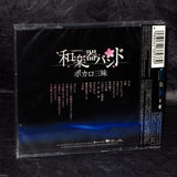 Wagakki Band - Vocalo Zanmai - CD plus Blu-ray - Limited Edition