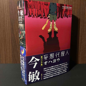 Satoshi Kon - Paranoia Agent / Ohayo Conte Storyboard Book
