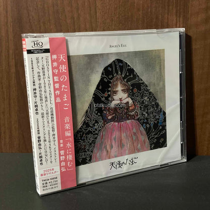 Angel's Egg Original Soundtrack Dwelling with Water