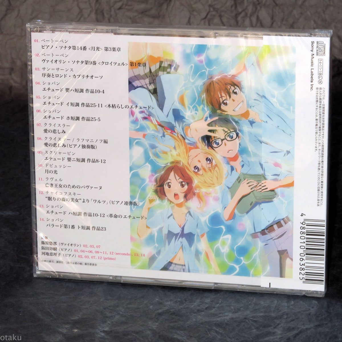 Your Lie In April - Boku to Kimi to no Ongaku-cho