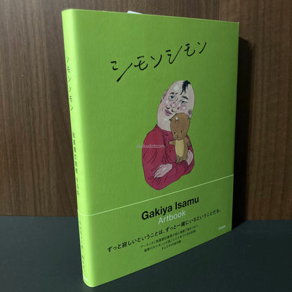 Gakiya Isamu Artbook Simon Simon