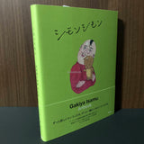 Gakiya Isamu Artbook Simon Simon