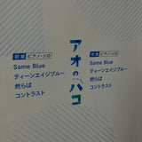 Ao no Hako TV anime Piano Solo