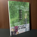 Yuki Urushibara - Mushishi Artworks