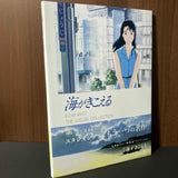Ocean Waves / Umi ga Kikoeru The Visual Collection