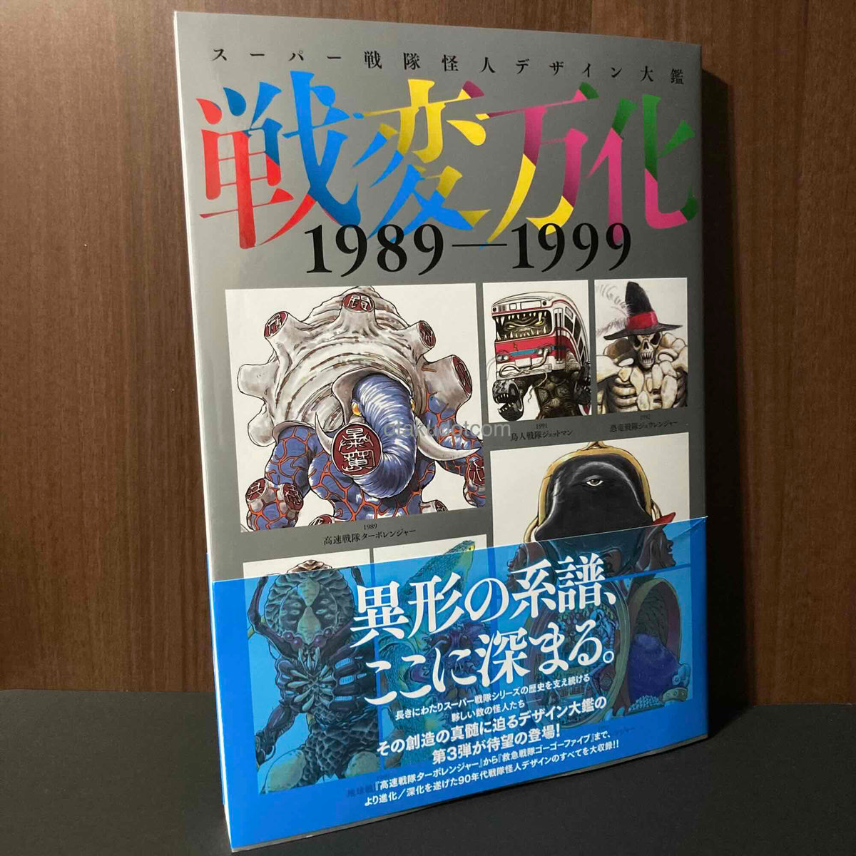 Super Sentai Monster Design 1989 - 1999