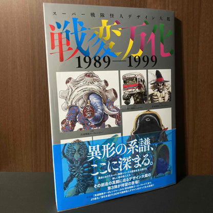 Super Sentai Monster Design 1989 - 1999
