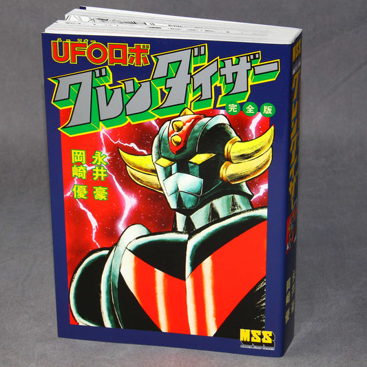 UFO Robot Grendizer Manga Kanzenban / Complete Edition