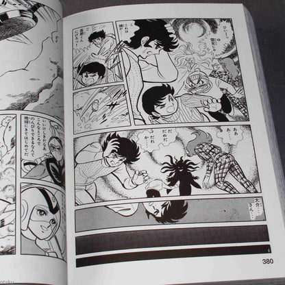 UFO Robot Grendizer Manga Kanzenban / Complete Edition