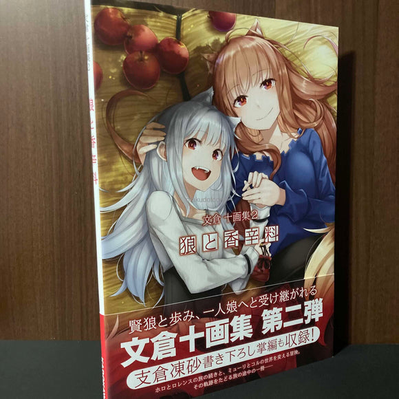 Ju Ayakura Artworks 2: Spice And Wolf