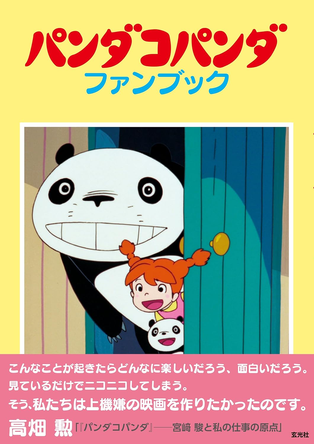 Panda! Go, Panda! Fanbook