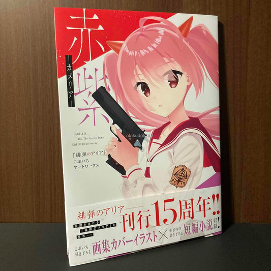 CAMELLIA Aria the Scarlet Ammo Illustrations - Kobuichi Art Works