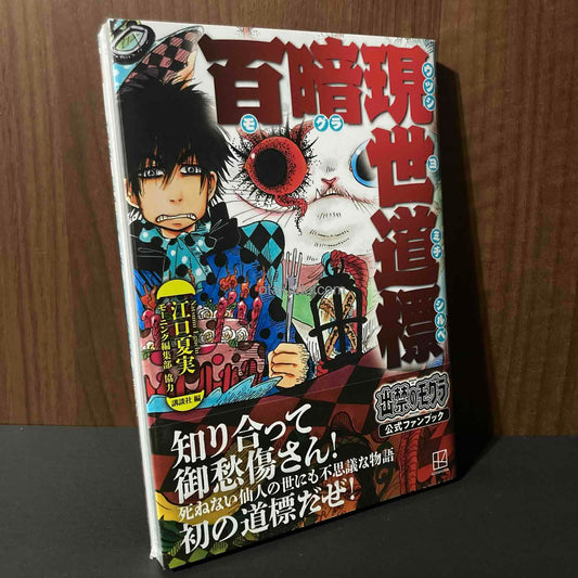 Dekin no Mogura The Earthbound Mole Official Fanbook
