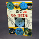 Ceramic Art Designs - Japan Art Reference Book
