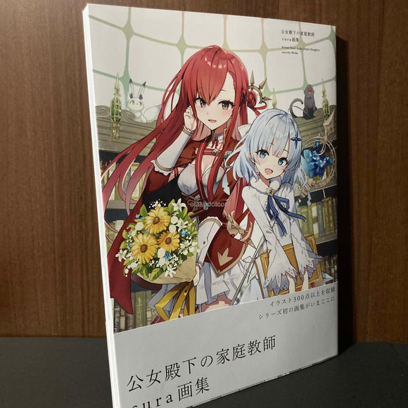 Private Tutor to the Duke's Daughter - cura Artworks