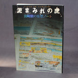 Tiger In The Mud / Tiger Im Schlamm - Hayao Miyazaki