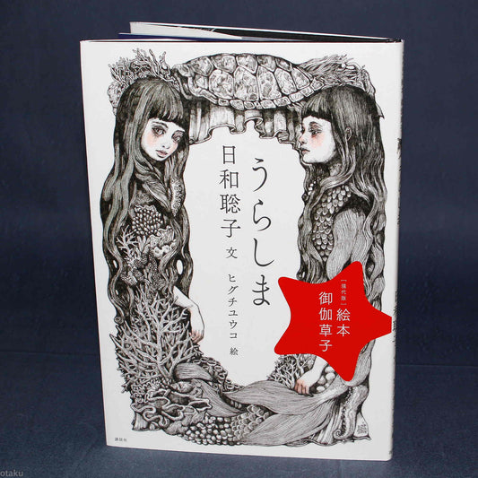 Urashima Art Book