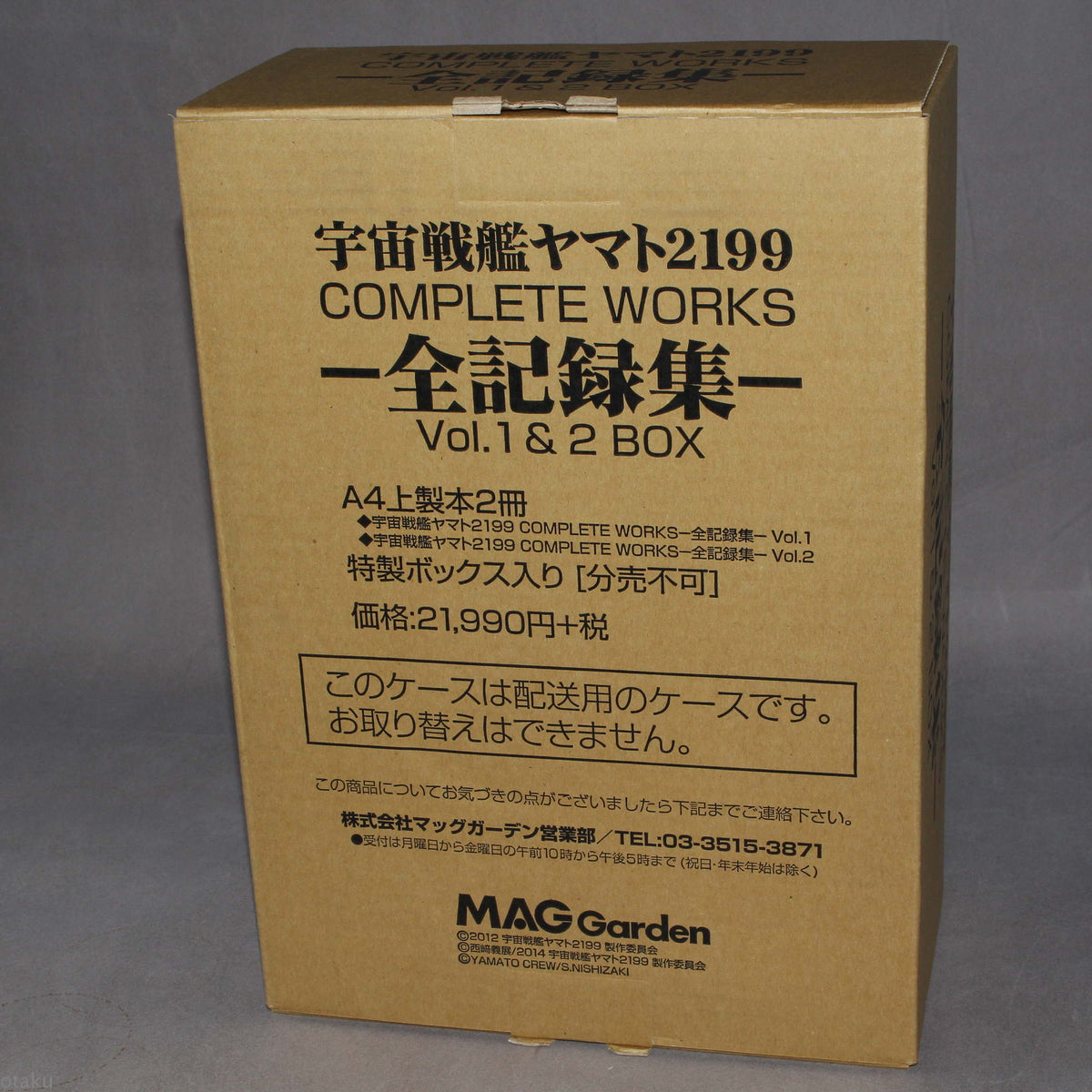 Space Battleship Yamato 2199 Complete Works vol. 1 and 2