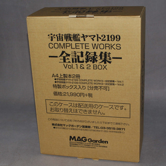Space Battleship Yamato 2199 Complete Works vol. 1 and 2