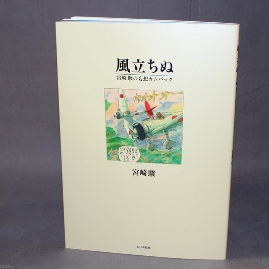 The Wind Rises - Hayao Miyazaki - Color Manga