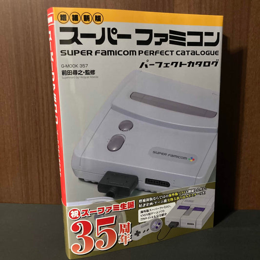 Super Famicom Perfect Catalogue G-MOOK 357