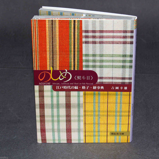 Noshime: Stripe, Lattice and Ikat in Edo Period