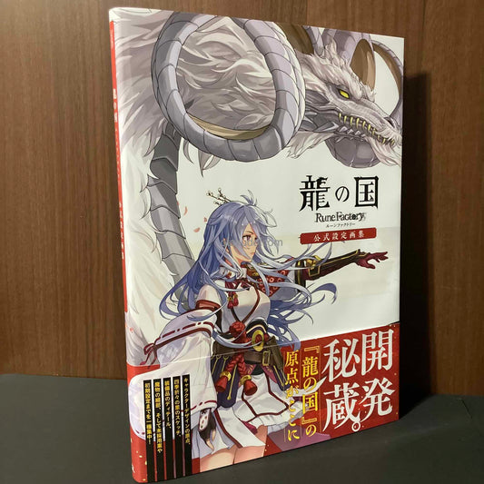 Rune Factory Guardians of Azuma Official Art Book