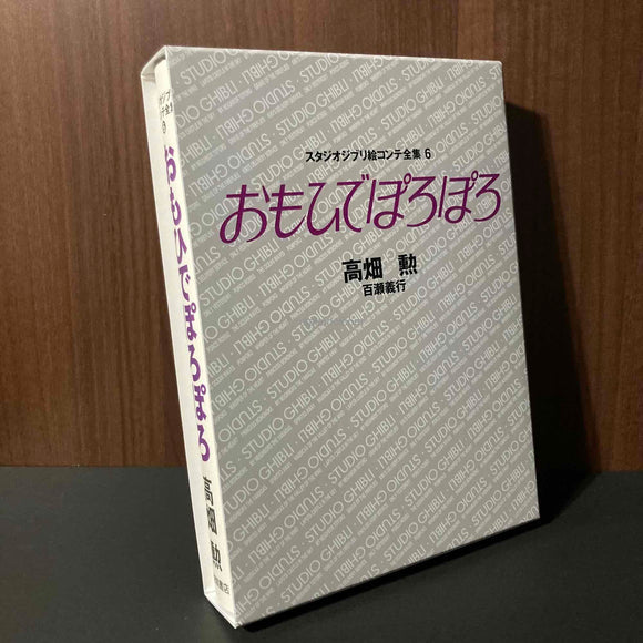 Omoide Poroporo / Only Yesterday Studio Ghibli Storyboards 6