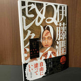 Junji Ito Colouring Book Selection