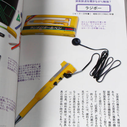Retro Stationery of Japan