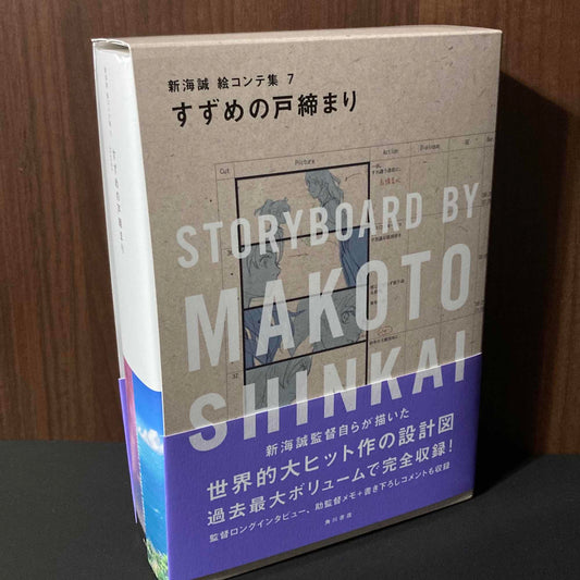 Makoto Shinkai SUZUME  Anime Movie Storyboard Art Book